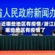 浙江最近哪些地区有疫情/浙江最近哪些地区有疫情了