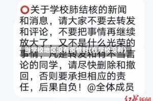 当学校地区没有疫情时(在学校没有)