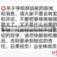 当学校地区没有疫情时(在学校没有)