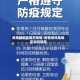 低风险地区防范疫情/疫情低风险地区如何防疫