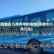 鸡西地区几号开学的疫情(鸡西市几月几日)