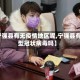 【宁强县有无疫情地区呢,宁强县有新型冠状病毒吗】