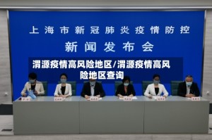渭源疫情高风险地区/渭源疫情高风险地区查询