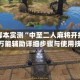 独家脚本实测“中至二人麻将开挂神器”万能辅助详细步骤与使用技巧