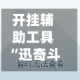开挂辅助工具“迅奇斗牛透视挂最新版”开挂(透视)最新辅助详细