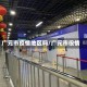 广元市疫情地区吗/广元市役情