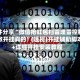 软件分享“微信抢红包扫雷埋雷控制尾数开挂真的”(透视)开挂辅助脚本+详细开挂安装教程