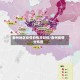泰州地区疫情的情况如何/泰州疫情分布图