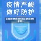 宁夏最新疫情地区分类(宁夏地区疫情情况)
