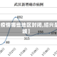 【绍兴疫情哪些地区封闭,绍兴是否封城】