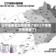 辽宁啥地区又有疫情了呀(辽宁哪里又有疫情了)