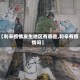【利辛疫情发生地区有哪些,利辛有疫情吗】