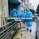 【浦东各地区疫情划分表格,浦东新区疫情级别】