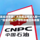 诺奖经济学家：大宗商品将进入新一轮“超级周期”，现在应撤出科技股！