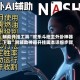 辅助开挂工具“欢乐斗地主外卦神器下载”附辅助神器开挂脚本详细步骤