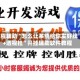 教程辅助“怎么让系统给你发好牌”+透视挂”开挂辅助软件教程