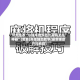 可用版本“小程序微乐四川麻将必赢神器”(免费)开挂辅助教学(最新辅助开挂教程)