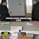 赣榆疫情几类地区/赣榆疫情几类地区管控