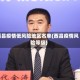 西昌疫情低风险地区名单(西昌疫情风险等级)