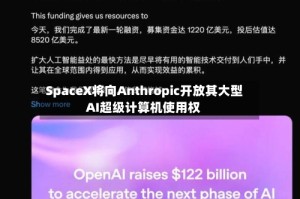 SpaceX将向Anthropic开放其大型AI超级计算机使用权