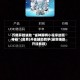 万能开挂辅助“雀神麻将小程序助赢神器”(免费)开挂辅助教学(最新辅助开挂教程)