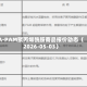 A-PAM聚丙烯酰胺商品报价动态（2026-05-03）