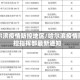 哈尔滨疫情防控地区/哈尔滨疫情防控指挥部最新通知