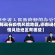 【邯郸现在疫情风险地区,邯郸现在疫情风险地区有哪些】