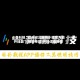 必备科技“微乐河北麻将小程序万能开挂器”(辅助神器)开挂详细教程