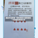辅助开挂教程“微乐掼蛋小程序透视”详细辅助教程分享