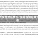 国内疫情地区情况/国内疫情区域分布