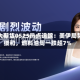 光大期货0525热点追踪：美伊局势缓和，燃料油周一跌超7%