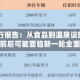日本央行报告：从食品到温泉设施，日本夏季前后可能面临新一轮全面涨价