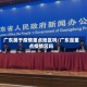 广东属于疫情重点地区吗/广东是重点疫情区吗