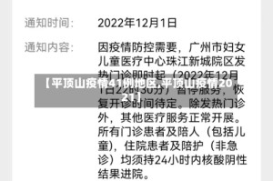 【平顶山疫情41例地区,平顶山疫情2021】