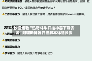 秒懂经验“迅奇斗牛开挂神器下载安装”附辅助神器开挂脚本详细步骤