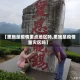 【恩施是疫情重点地区吗,恩施是疫情重灾区吗】