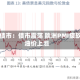 欧洲债市：债市震荡 欧洲PMI疲软而油价上涨