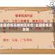全国疫情高峰地区排名/全国疫情高发地