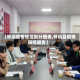 【怀远疫情地区划分图表,怀远县疫情防控通告】