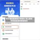 怎么查地区疫情分布情况/怎么查询所在地区疫情等级情况