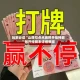 玩家必读“山西扣点点麻将开挂神器”附开挂脚本详细教程