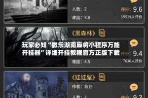 玩家必知“微乐湖南麻将小程序万能开挂器”详细开挂教程官方正版下载
