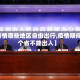 【疫情哪些地区自由出行,疫情期间哪个省不能出入】