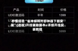秒懂经验“雀神麻将外卦神器下载安装”(透视)开挂辅助脚本+详细开挂安装教程