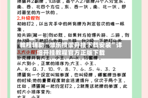 教程辅助“微乐掼蛋开挂下载安装”详细开挂教程官方正版下载