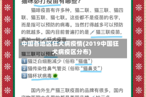 中国各地区狂犬病疫情(2019中国狂犬病疫区分布)