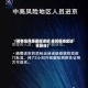 【疫情低风险地区进京,低风险地区进京新规】