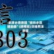玩家必看教程“微乐必赢辅助器”(透视挂)详细用法教程