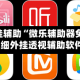 万能开挂辅助“微乐辅助器免费版v3.0”详细外挂透视辅助软件教程